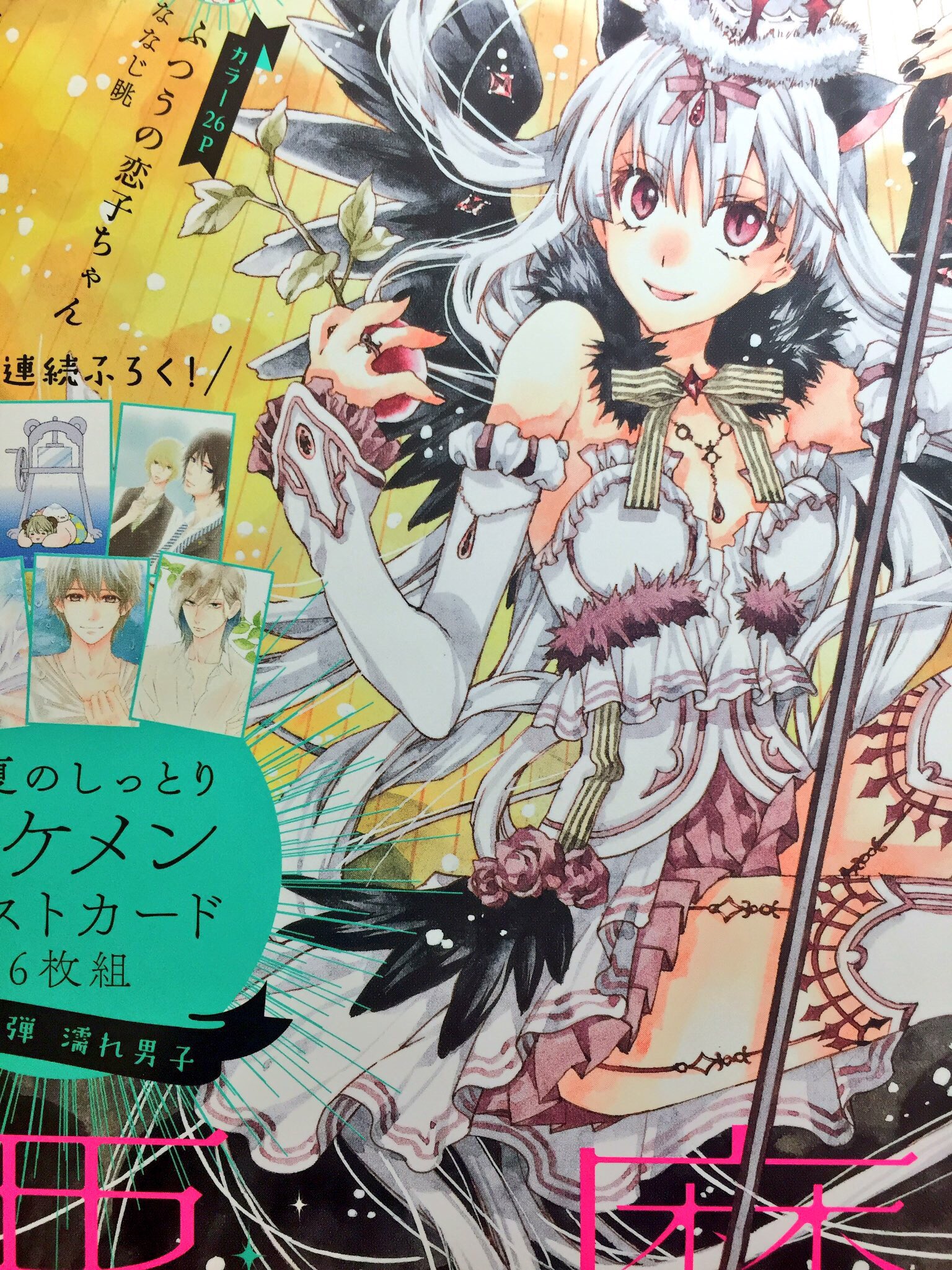 種村有菜 Na Twitteru 種村有菜最新作 悪魔にchic Hack 1巻発売中 マーガレットのhpにて今号のマーガレットの表紙イラストの壁紙を配信中です ぜひgetしてください W T Co Q5simknyrk 種村有菜 Na Twitteru 種村有菜最新作 悪魔にchic Hack 1巻発売中 マーガレットのhpにて今号のマーガレットの表紙イラストの壁紙を配信中です ぜひgetしてください W T Co Q5simknyrk