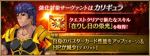 公式 Fate Grand Order カルデア広報局より サーヴァント強化クエスト第4弾 1周年特別編 本日の強化 対象サーヴァントはマルタ カリギュラ 詳しくは T Co 9kw7wt08fz Fatego