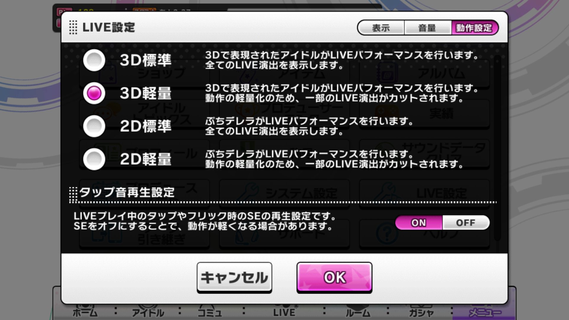 Takumar M デレステのライブ中se ならない問題解決 タップ音再生設定がoffになってた でもインストール後 機種変更データ引き継ぎしただけで この辺触ってないと思うのだが T Co 5kjrsnlpuk Twitter