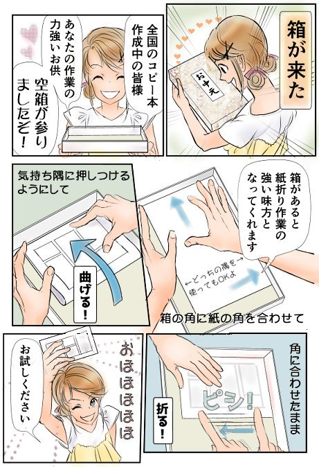 夏コミでコピー本準備中の皆さんへ 追い込みのときに素早くキレイに紙を折れる方法 Togetter