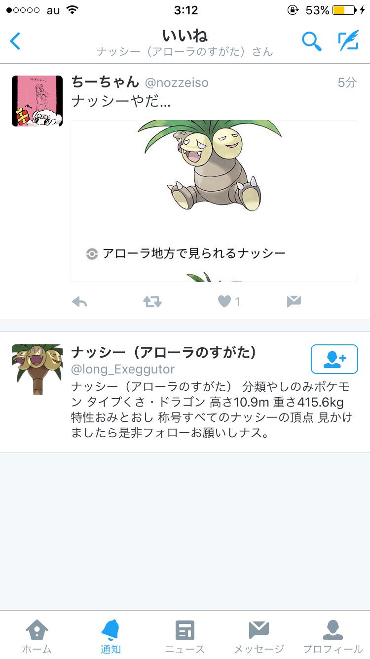 ナッシー アローラのすがた Long Exeggutor Twitter