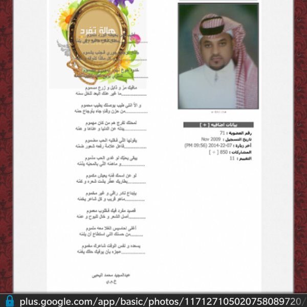 #اعجاباتي #شعري
#بعض_مني_وربما منك #بقلمي
يقولها اللي ف قلبه الحب مضموم
فاعل علامةرفعه شعور ضمه.!
#عبدالمجيد_اليحيى