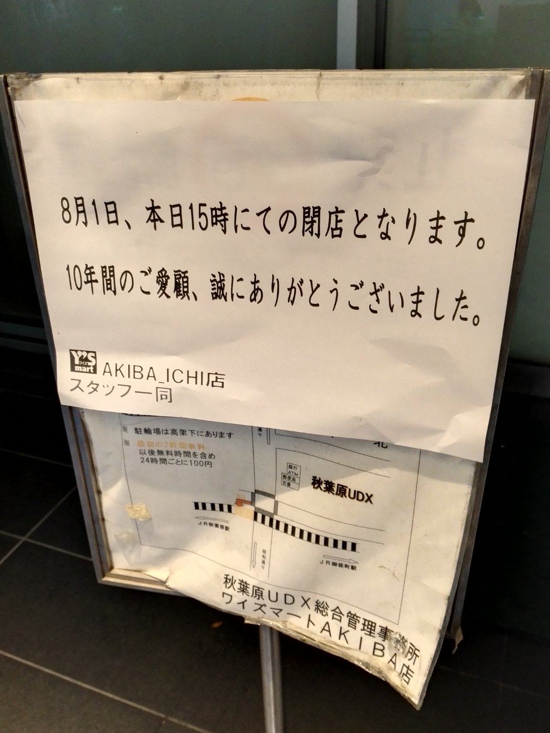霧 Na Twitteru 秋葉原udx1fにあるワイズマート Y Smart 本年8月1日 をもちまして閉店する事となりました との閉店告知が それに伴いワイズカードポイントのキャッシュバック 換金 を7 16 土 実施とのこと Akiba T Co Riu2yrun1x Twitter