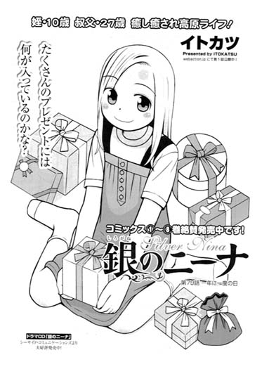 【告知】RT拡散希望の宣伝です。本日8/2発売の漫画アクション誌にて「銀のニーナ」第79話「一年に一度の日」が掲載です。是非読んでみてください。 