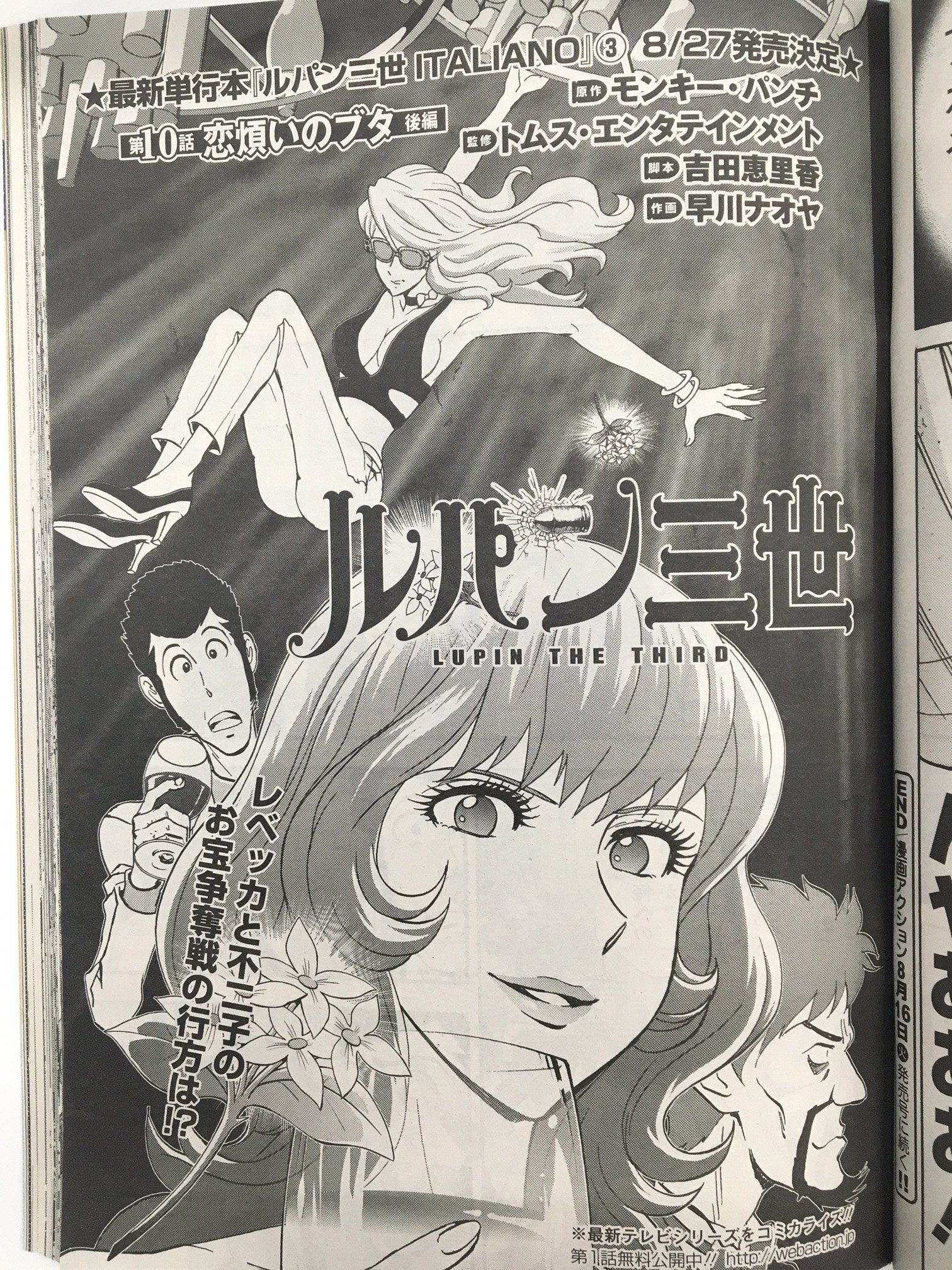アニメ ルパン三世 公式 Twitterissa 本日発売 漫画アクション 双葉社 で 新tvシリーズ 第10話 恋煩いのブタ 後編を掲載 ワインのオークションパーティにルパンが不二子とレベッカと二股デートを敢行 お宝略奪戦の行方は T Co Ibjr353wjt アニメ ルパン三世 公式 Twitterissa 本日発売 漫画アクション 双葉社 で 新tvシリーズ 第10話 恋煩いのブタ 後編を掲載 ワインのオークションパーティにルパンが不二子とレベッカと二股デートを敢行 お宝略奪戦の行方は T Co Ibjr353wjt
