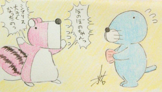 シマリスくんのtwitterイラスト検索結果 古い順 シマリスくんのtwitterイラスト検索結果 古い順