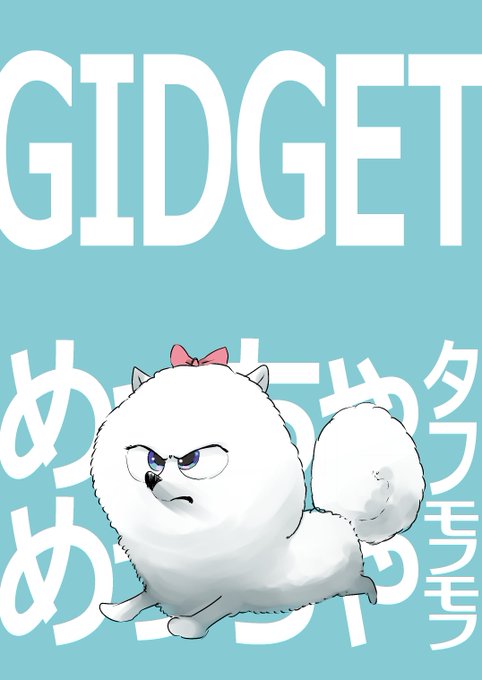 ギジェットのtwitterイラスト検索結果 古い順