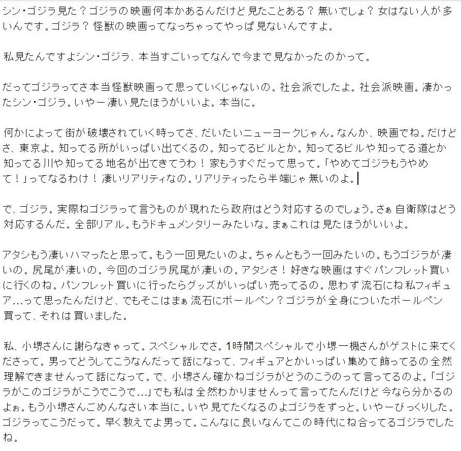 磯野貴理子さんが日曜日語ってたｗｗｗｗシン・ゴジラ語りを文字にしたら熱すぎて笑ったｗｗｗ