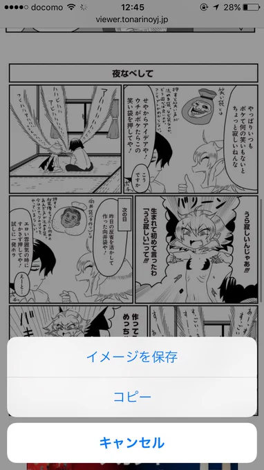 となジャンはスマホから見ますと、漫画を長押しで画像保存できるのです。これは意図的機能で、読者さんが「この回が好き！」と言ってツイッターで紹介したり気に入ったコマをレスに使ったりしてほしいからなのです。少なくとも鬱サキュに関してはそう 