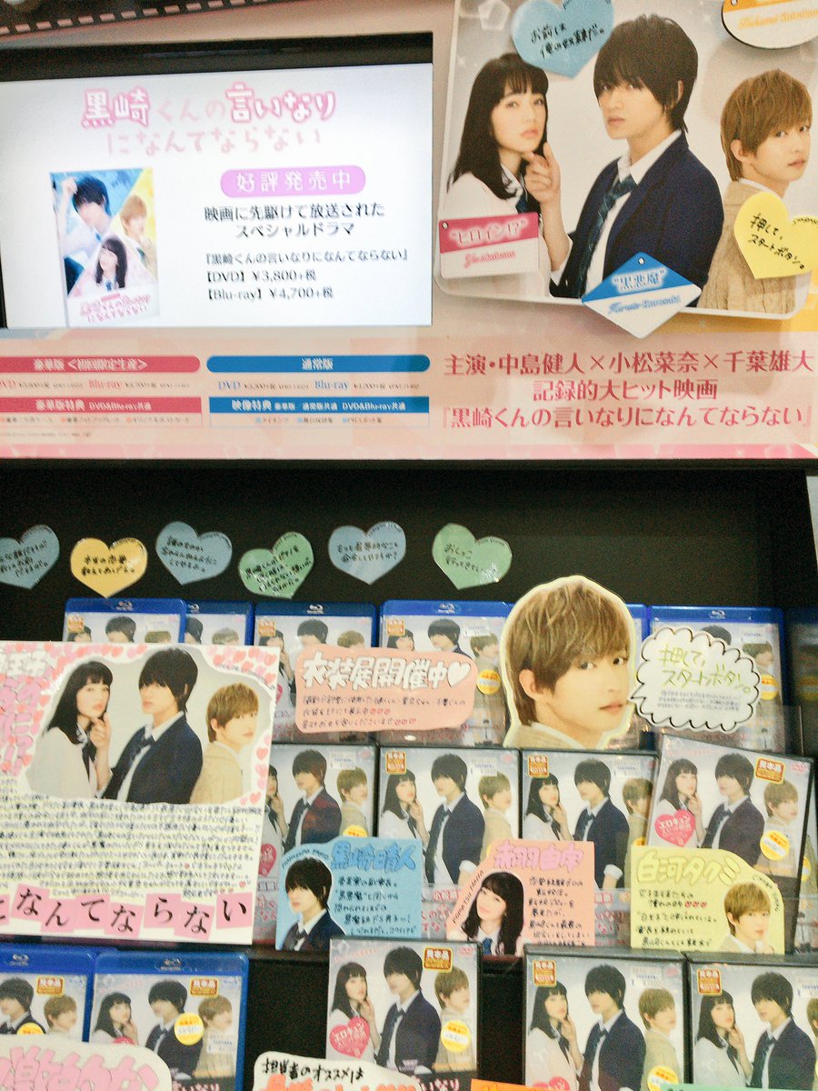 Maki No Twitter 渋谷tsutaya 黒崎くんの言いなりになんてならない 制服展示と売り場ポップ Maki No Twitter 渋谷tsutaya 黒崎くんの言いなりになんてならない 制服展示と売り場ポップ