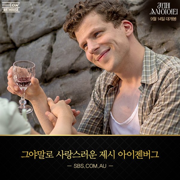 칸영화제 상영 직후 쏟아진 호평들 CHECK! 하반기 최고 기대작 #카페소사이어티 넘나 보고 싶은 것 *_* #우디앨런 #제시아이젠버그 #크리스틴스튜어트...