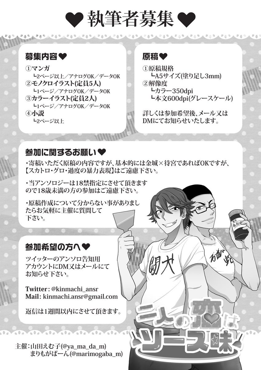 金待アンソロ企画 拡散希望 金待アンソロ執筆者募集 漫画 モノクロイラスト カラーイラスト 小説を寄稿してくださる方を募集しております 18歳未満の方は参加頂けませんのでご了承下さい 募集期間 11月末日まで 金待アンソロ企画 拡散希望 金待アンソロ執筆者募集 漫画 モノクロイラスト カラーイラスト 小説を寄稿してくださる方を募集しております 18歳未満の方は参加頂けませんのでご了承下さい 募集期間 11月末日まで