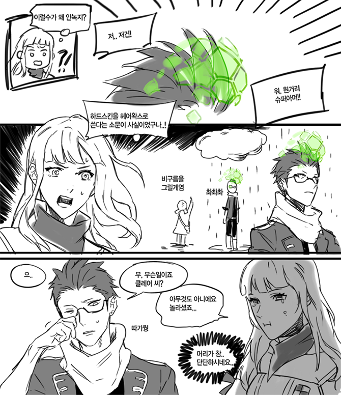 클레어는 토마스의 내린 머리가 보고싶어