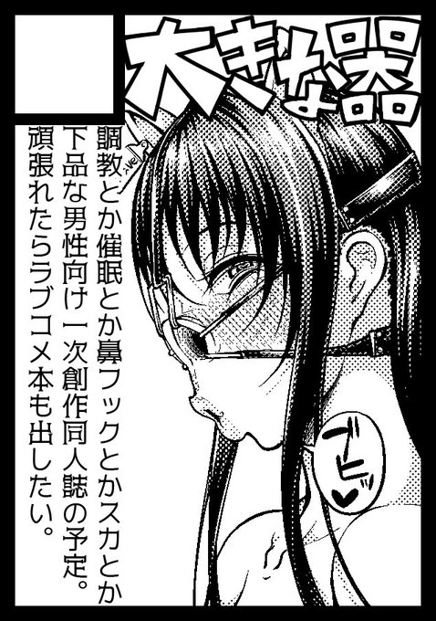 冬コミ申し込んだぞ、また1次創作男性向けだ 