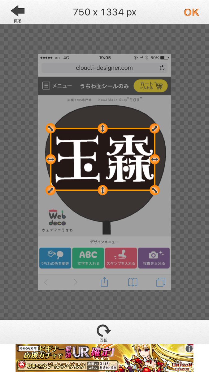 ファンサミー うちわ文字作成アプリ Webデコでメルヘン出してスクショ 背景透過で文字だけ抜く うちわ文字作成アプリに取り込んで実寸型紙作成 オススメの使い方