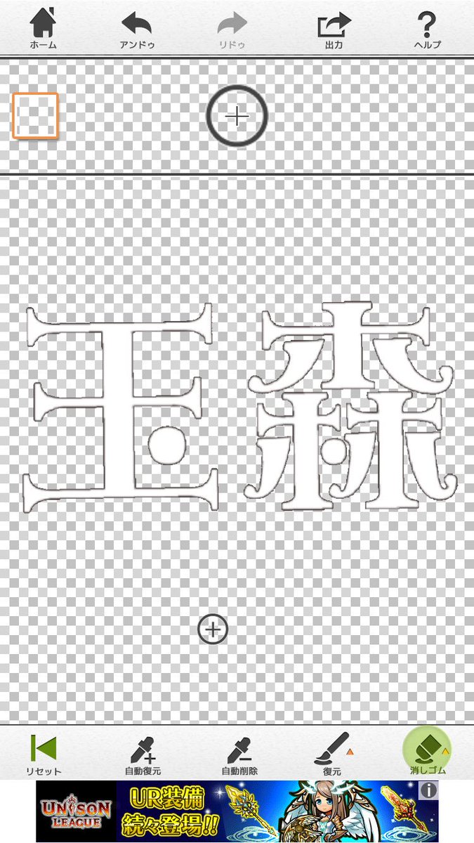 ファンサミー うちわ文字作成アプリ Webデコでメルヘン出してスクショ 背景透過で文字だけ抜く うちわ文字 作成アプリに取り込んで実寸型紙作成 オススメの使い方