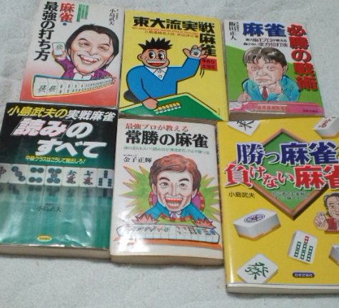 すずめ On Twitter 今の高校生とか大学生って ネマタ本とかウザク本とか読んでるんだろ 俺が高校生の頃はこれを読んでたんだぞ そりゃ なんていうか 今の若い子の方が麻雀強 くはないか