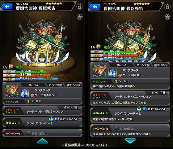 ちゃす モンスト در توییتر 木下藤吉郎秀吉 の神化後 豊国大明神 豊臣秀吉 アビリティに希少な弱点キラーを所持し ヒットしたボスの弱点の効果をアップさせるssとの相性は抜群 副友情コンボに 弱点に当てれば大ダメージも狙えるウェーブを所持 モンスト ちゃす モンスト در توییتر 木下藤吉郎秀吉 の神化後 豊国大明神 豊臣秀吉 アビリティに希少な弱点キラーを所持し ヒットしたボスの弱点の効果をアップさせるssとの相性は抜群 副友情コンボに 弱点に当てれば大ダメージも狙えるウェーブを所持 モンスト