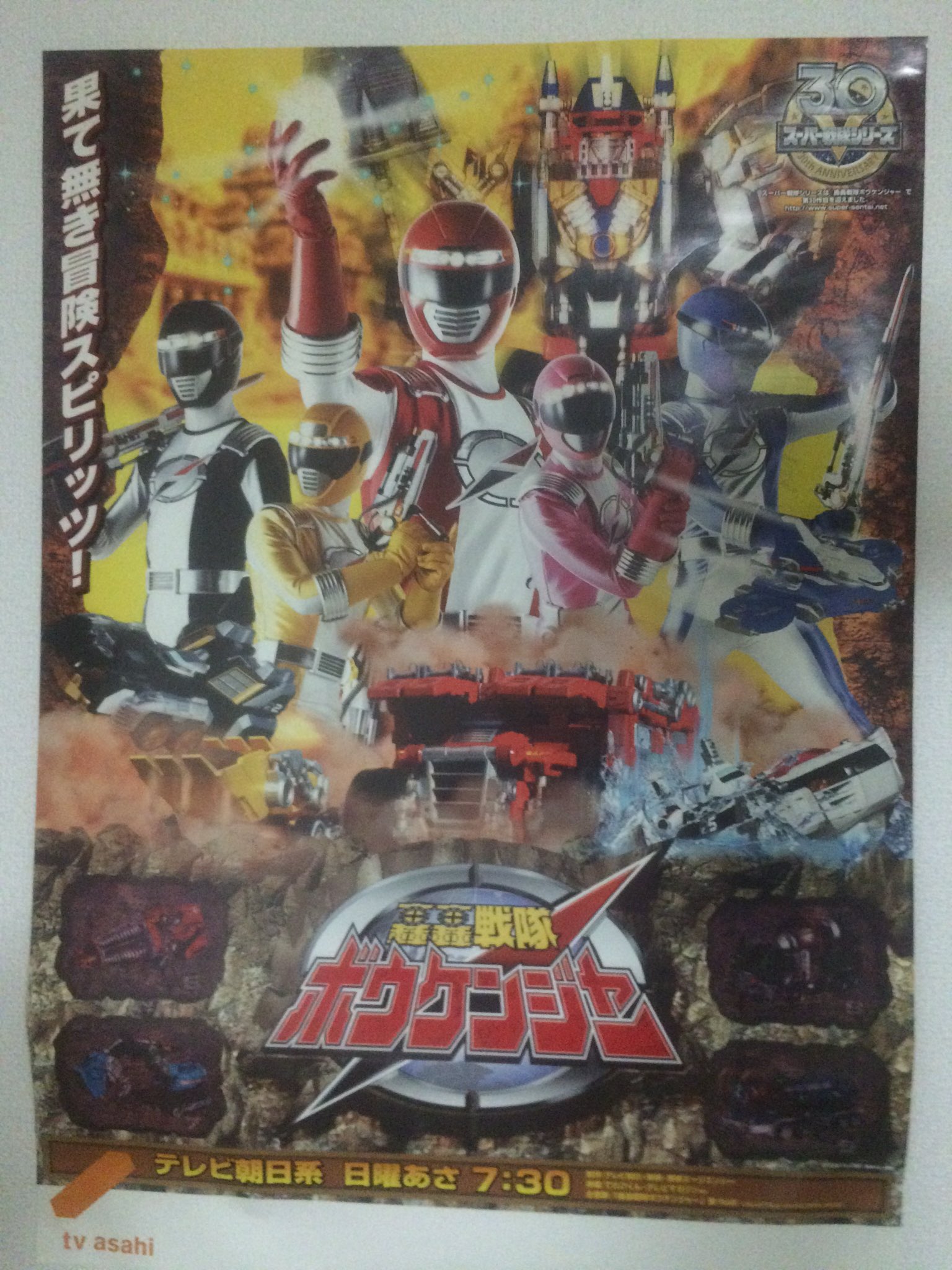 レア 貴重 轟轟戦隊ボウケンジャー プレミア発表会 B2サイズ