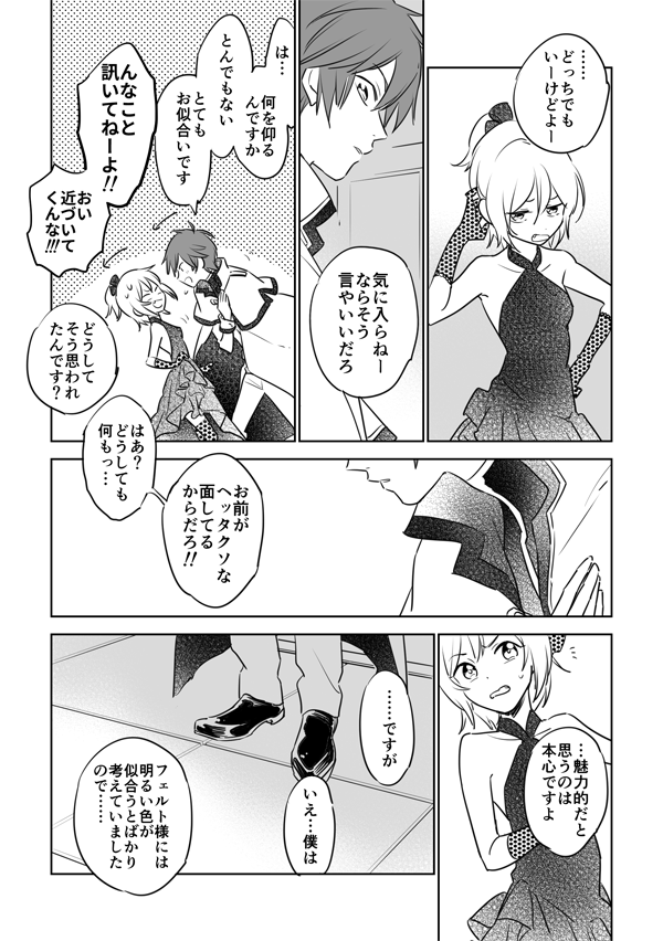 淑女として扱うわりにいざ女になっていくとどことなく抵抗感じるライフェルの漫画 