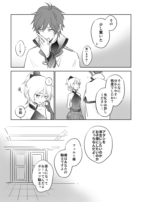 淑女として扱うわりにいざ女になっていくとどことなく抵抗感じるライフェルの漫画 