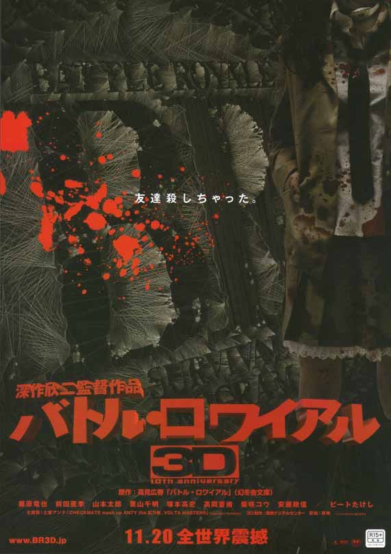 Konocinemas Vol 2 على تويتر 殺し合いを強いられた中学生のサバイバルを描いた映画 バトル ロワイアル 内容も演出も音楽も不気味だけど めっちゃ面白い ビートたけしの 今日はちょっと 皆さんに殺し合いをしてもらいます ってセリフとかマジで最高 Konocinemas Vol 2 على تويتر 殺し合いを強いられた中学生のサバイバルを描いた映画 バトル ロワイアル 内容も演出も音楽も不気味だけど めっちゃ面白い ビートたけしの 今日はちょっと 皆さんに殺し合いをしてもらいます ってセリフとかマジで最高