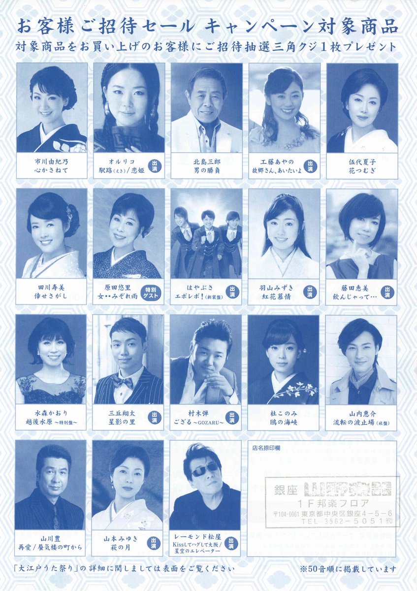 直次郎 山野楽器さんで 大江戸うた祭り のチラシをもらいました 10月日木曜日 北とぴあ 王子駅 出演は オルリコ 工藤あやの 原田悠里 はやぶさ 羽山みずき 藤田恵美 三丘翔太 村木弾 山本みゆき レーモンド松屋 敬称略 直次郎 山野楽器さんで 大江戸うた祭り のチラシをもらいました 10月日木曜日 北とぴあ 王子駅 出演は オルリコ 工藤あやの 原田悠里 はやぶさ 羽山みずき 藤田恵美 三丘翔太 村木弾 山本みゆき レーモンド松屋 敬称略