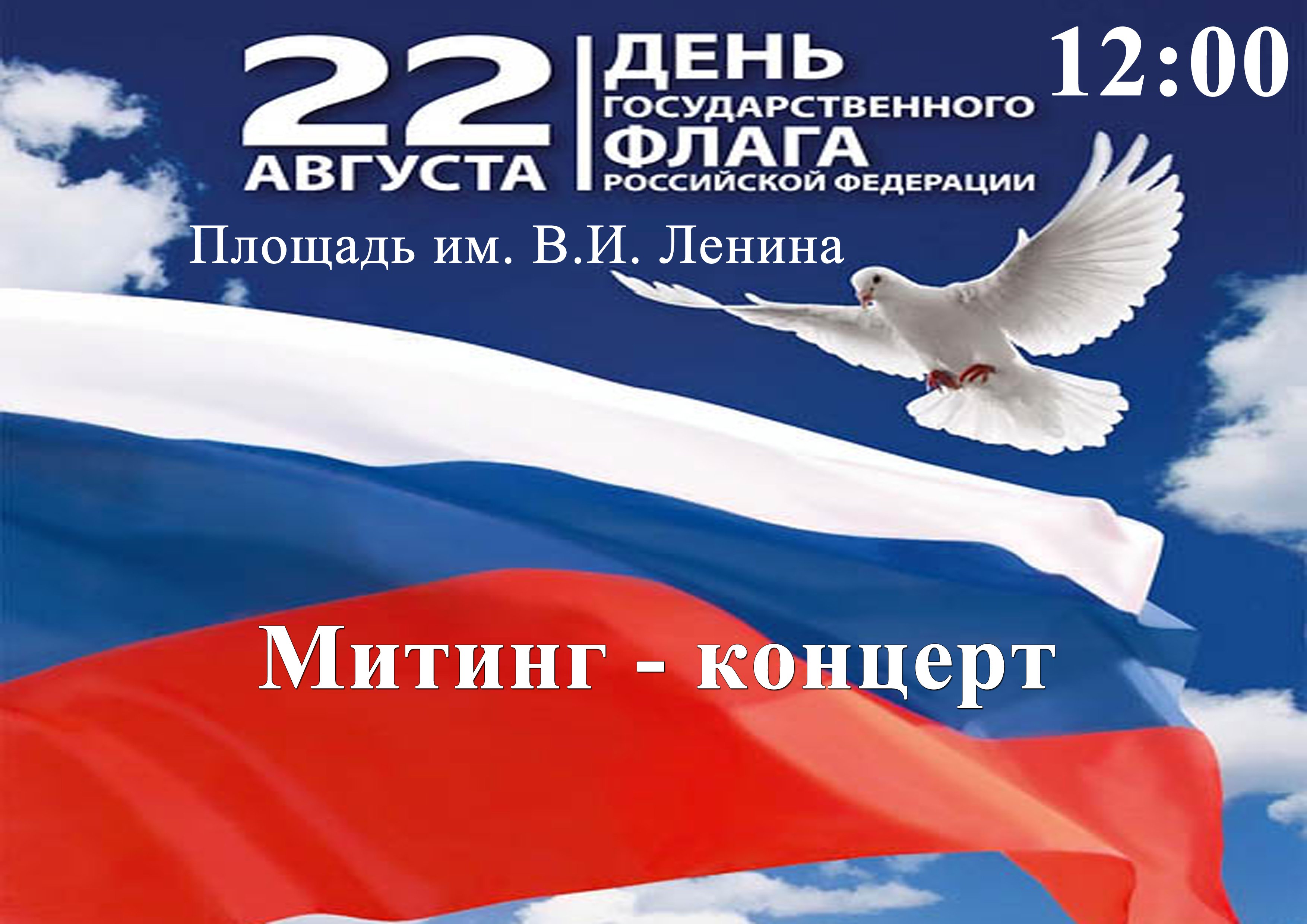 День российского флага открытки