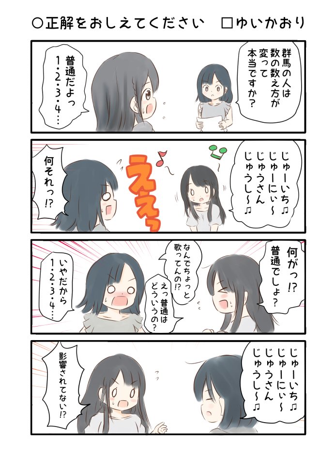 こえよん No.254 ○正解をおしえてください □ゆいかおり #こえよん 