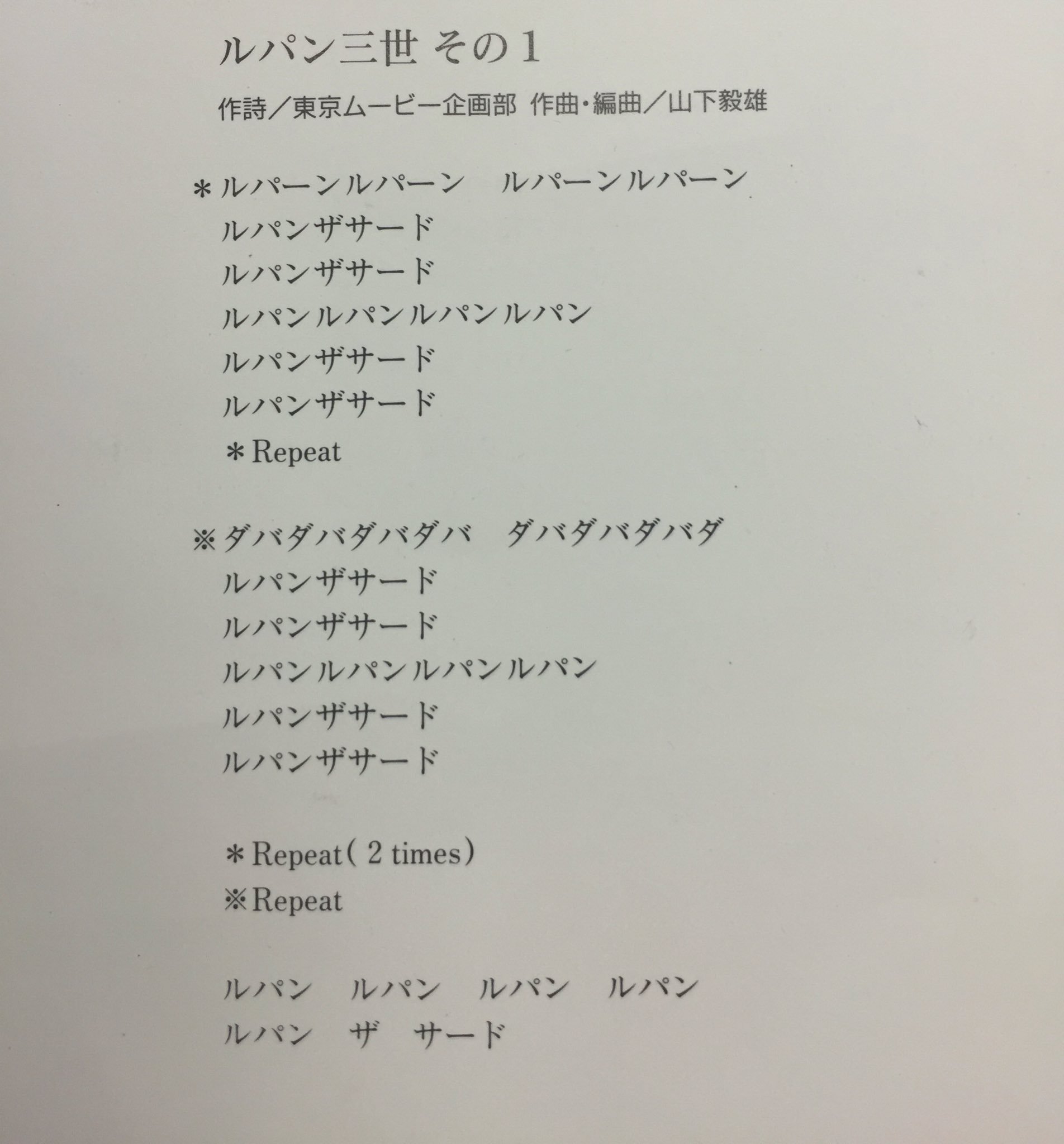 青空 ٹوئٹر پر ピカチュウのうた の歌詞が話題ですが ここで ルパン三世その1 の歌詞をご覧ください