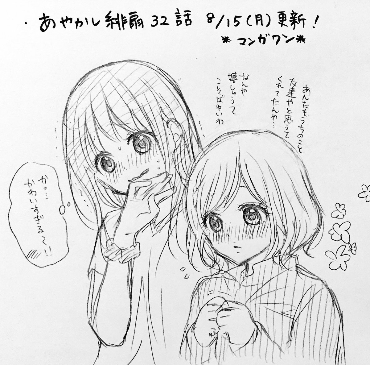 くまがい杏子 14巻10 26発売 マンガワン配信 あやかし緋扇32話 配信中です 肝試し回です ホラー注意 久々に幽霊描けて気合い入りまくりだったな ぽちぽち投票よろしくお願いします T Co H7ogowneqf マンガワン