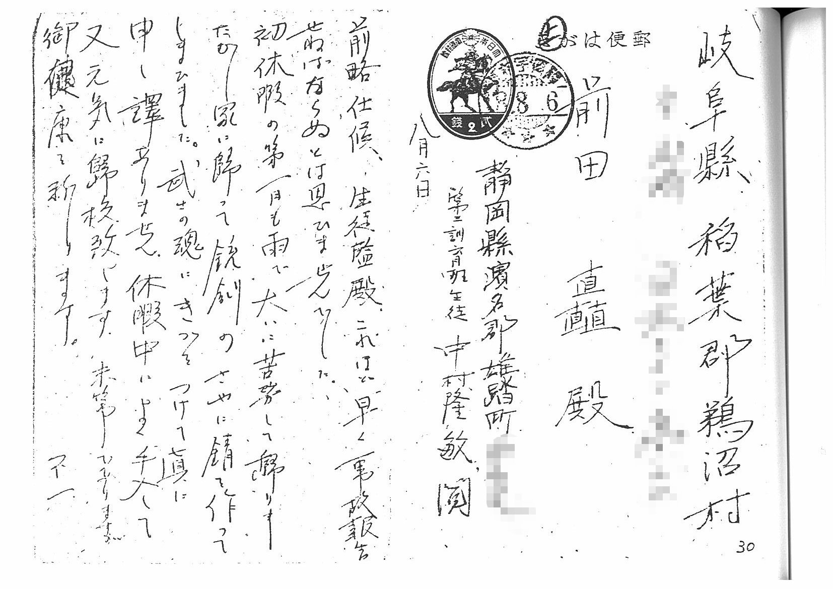 永月弥生 帰らざる友のおもいで 名古屋陸軍幼年学校第47期生第三訓育班 から 仏蘭西語班第三寝台の中村隆俊生徒 昭和18年の暑中見舞い お気楽でいられない子も 銃剣のさやにサビ発見 猛反省してる 手入れし直してるし寛大な処置だったといいな