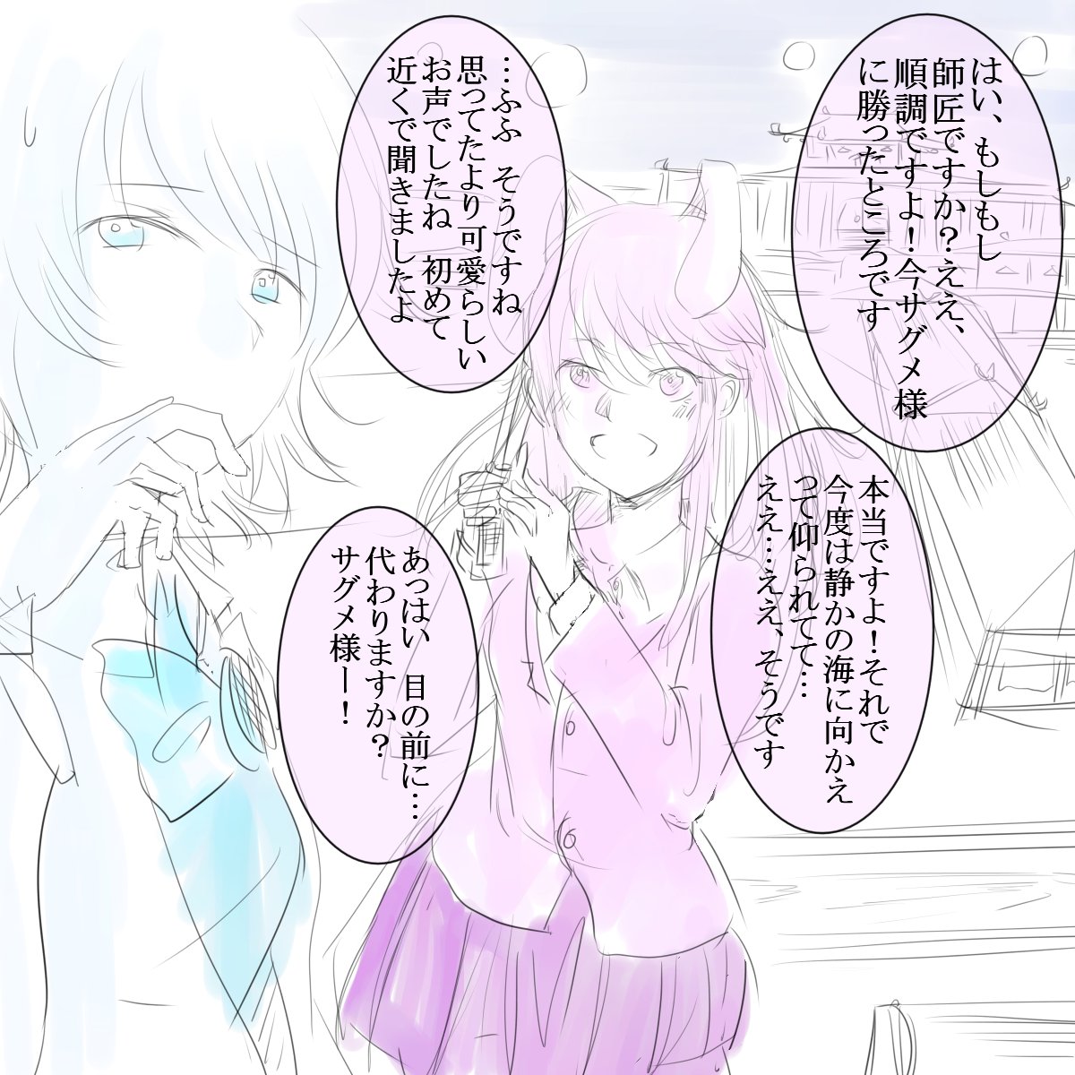 サグメ様「人選間違ったかな…」 