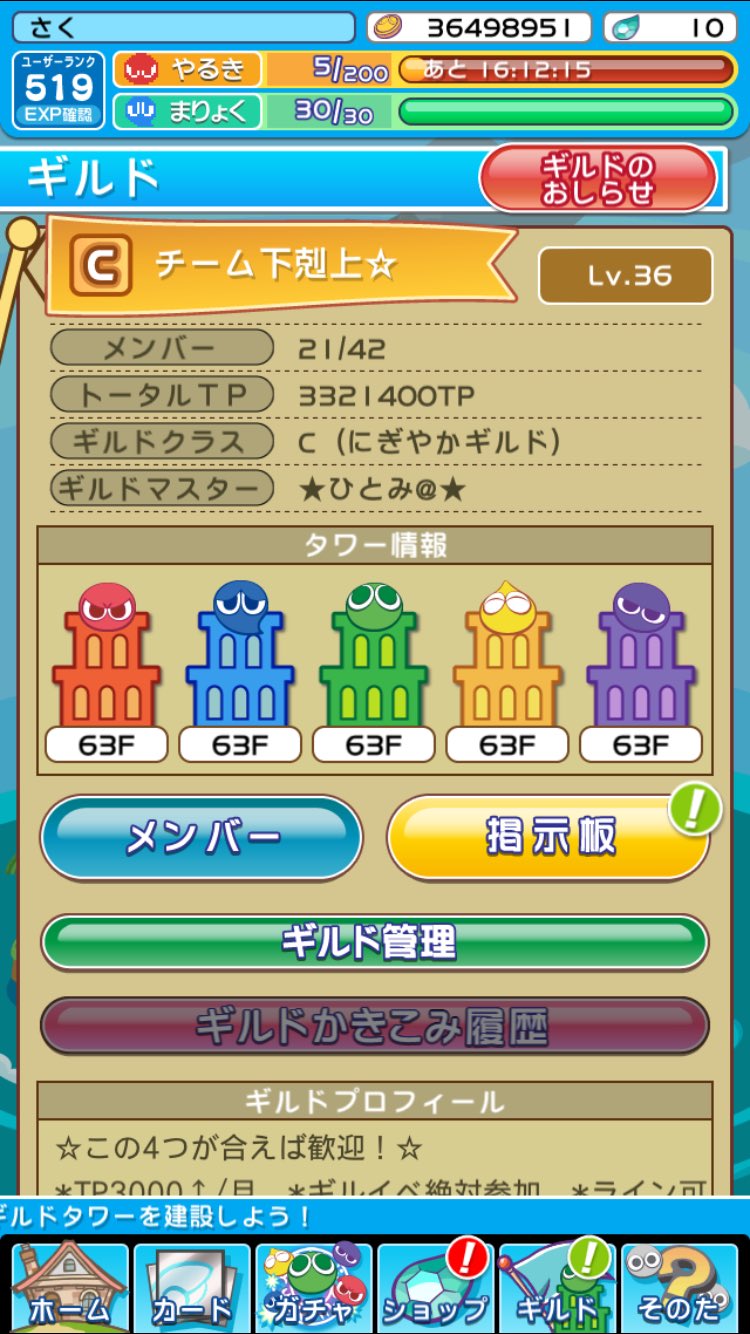 チーム下克上 ぷよぷよクエストギルド M1zlu Twitter