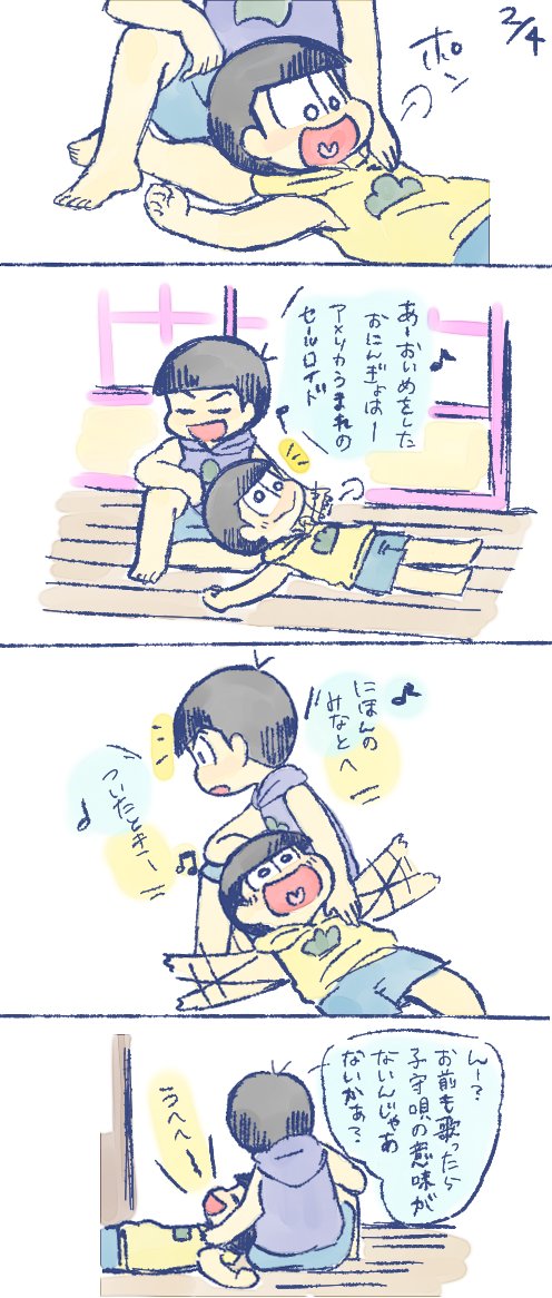 カラ松と十四松(とトド松)
カラ松兄さんの子守唄～♪ 