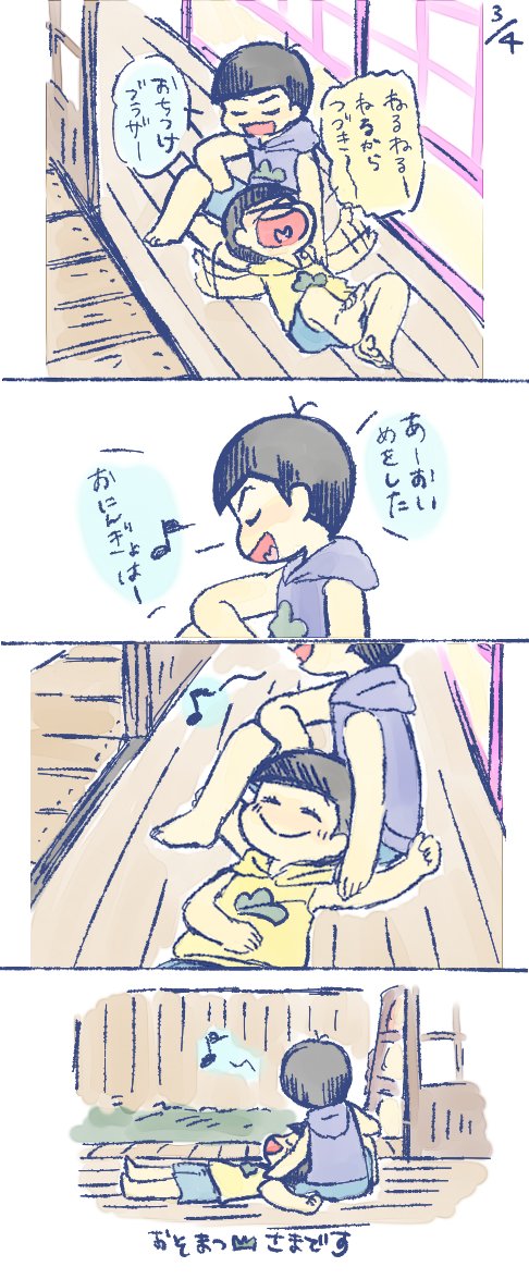 カラ松と十四松(とトド松)
カラ松兄さんの子守唄～♪ 