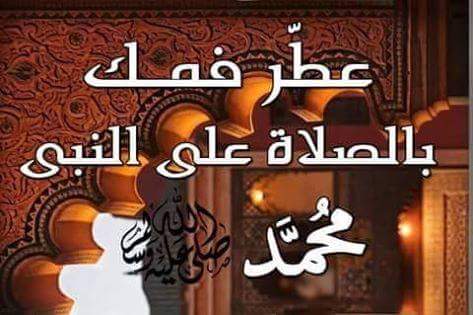 اللهم صل على محمد وال محمد