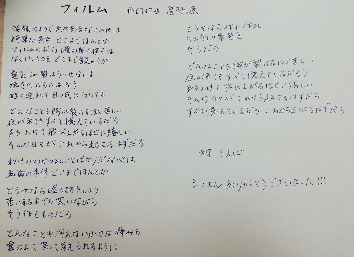まえば A Twitteren フィルム 星野源 まえば文字 ペン字