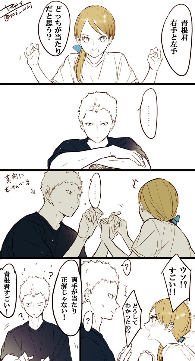 1日遅れたけど、青根誕生日おめでとうでした!
舞ちゃんからの祝いだ! 