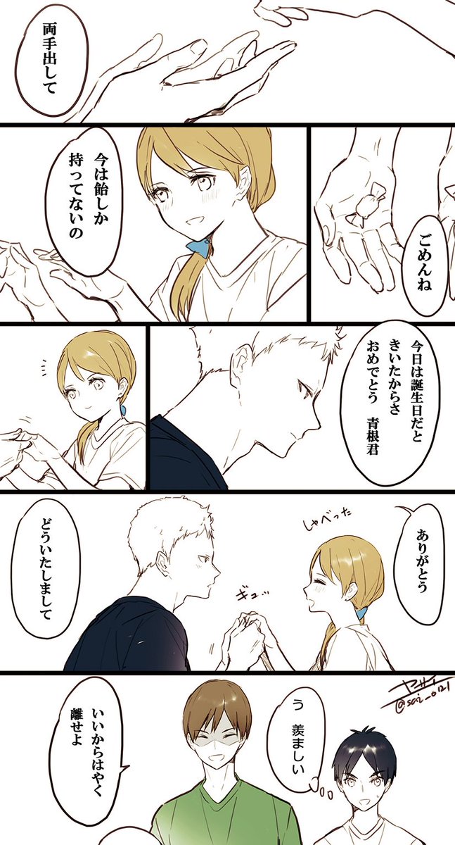 1日遅れたけど、青根誕生日おめでとうでした!
舞ちゃんからの祝いだ! 