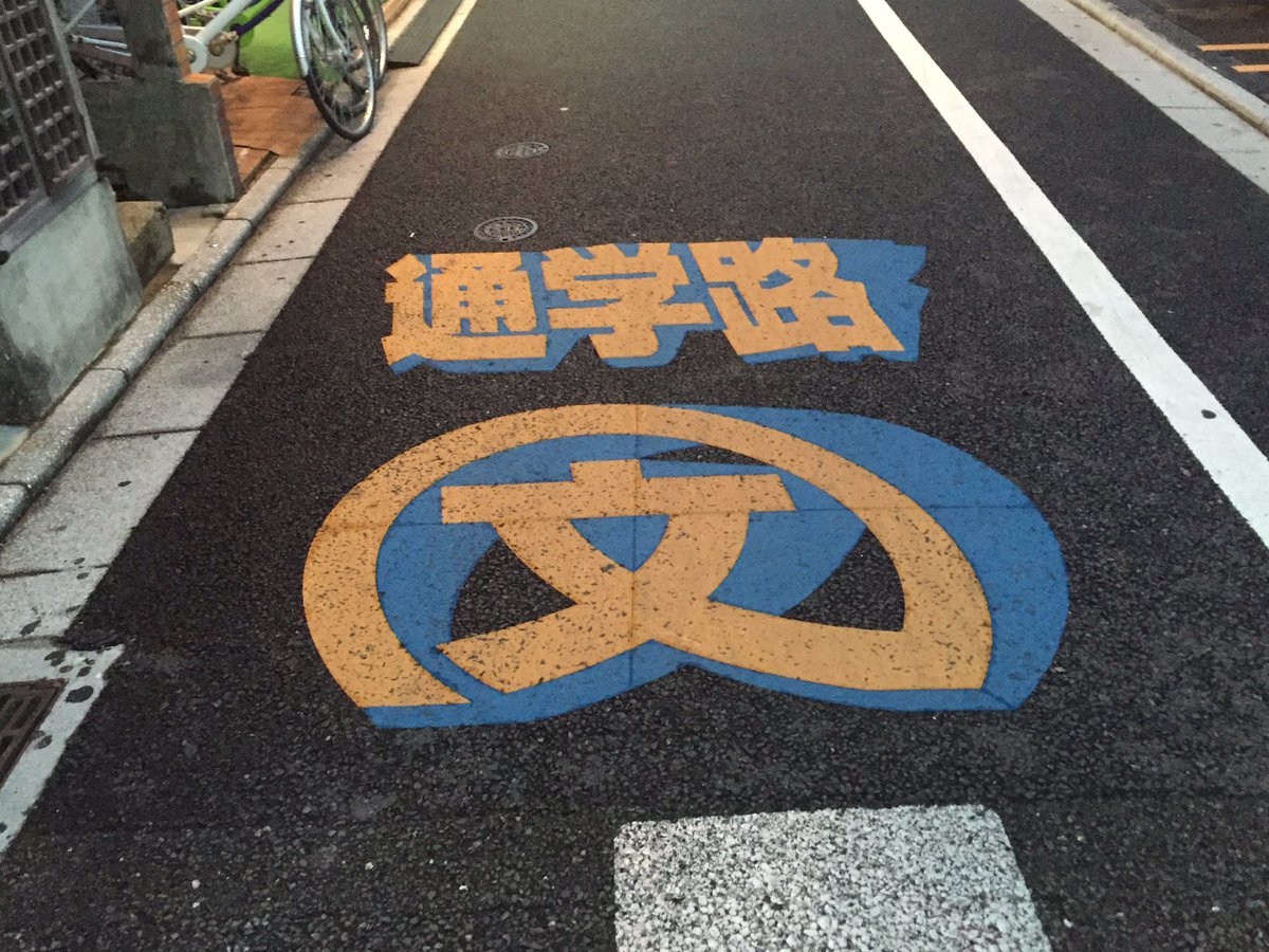 やけにカッコいい通学路（笑）@高槻。