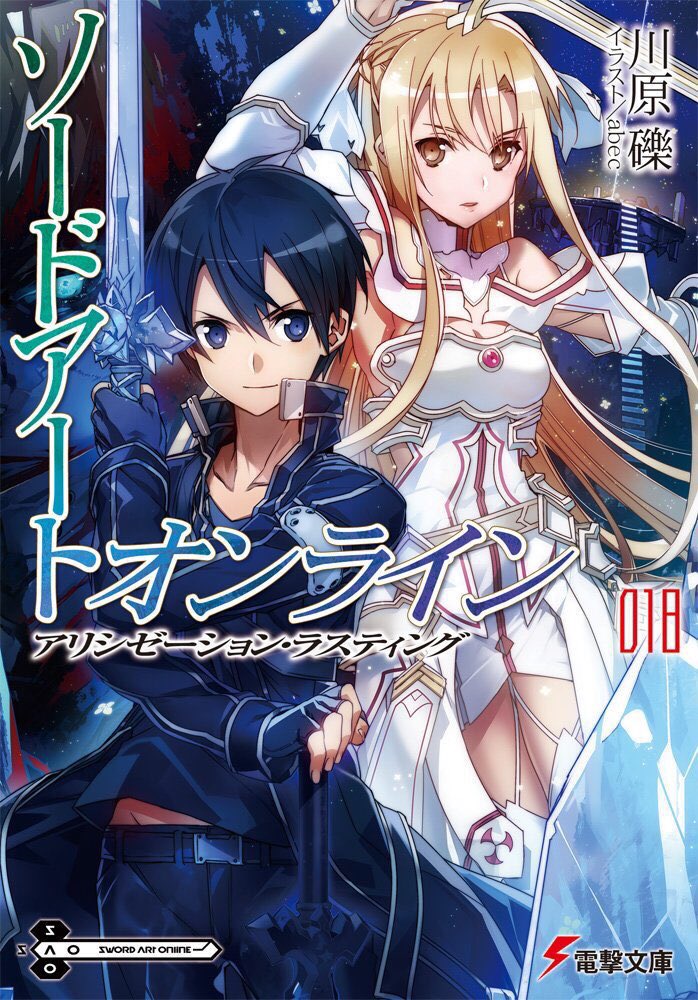 Nitoryu_Kirito's tweet photo. #なりきりさんや一般さんがRTしてまだ見ぬなりきりさんや一般さんとつながりたい 
諸君、SAO18巻『アリシゼーション・ラスティング』は手に取ってくれたかな？まだな人は書店へGO!
これで暑い夏を乗り切ろう！#sao_anime https://t.co/TgyDcNz4Bm
