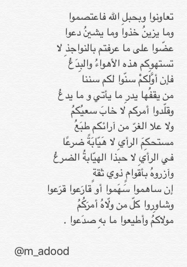 m_adood's tweet photo. قال رحمه الله : https://t.co/xG6Mgighse
