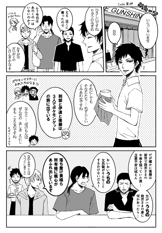 まるでだめなおおたに漫画【60】 ※現パロ 謙信「そういえばせんじつ みゅうつーを げっとしました」 三・小・官「?!!」 