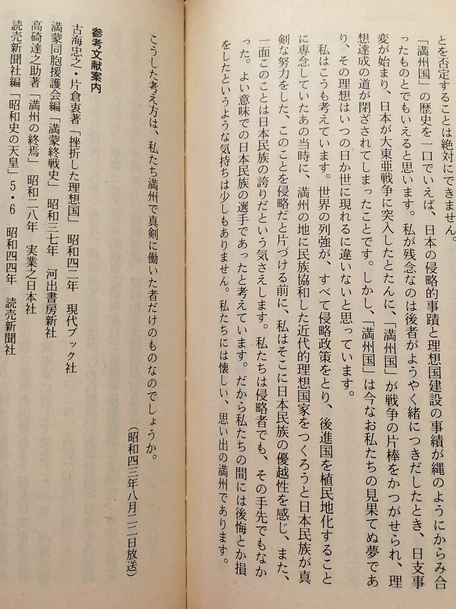 classicfunfun's tweet photo. 「満洲国」の幹部だった古海忠之にとっては、懐かしさを感じる思い出の地。 https://t.co/UuW8VQJpfZ