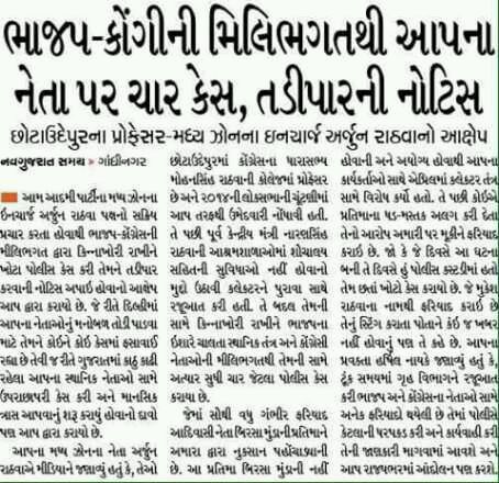 AAP Gujarat tweet media