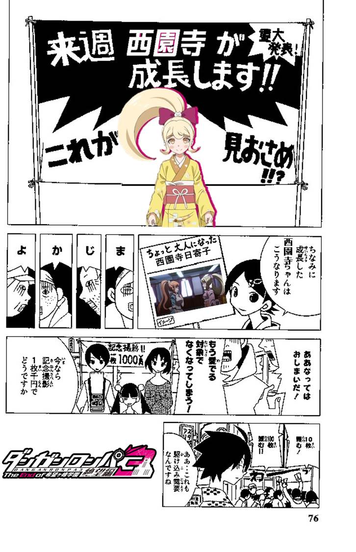 アイチ 西園寺ちゃんの急な成長に絶望した人も ひょっとしたら多いのかもしれませんね ダンガンロンパ ダンガンロンパ3 Danganronpa 西園寺日寄子 アイチ 西園寺ちゃんの急な成長に絶望した人も ひょっとしたら多いのかもしれませんね ダンガンロンパ ダンガンロンパ3 Danganronpa 西園寺日寄子