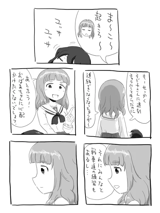 ガルパン漫画冷泉麻子の朝…#ガルパン 