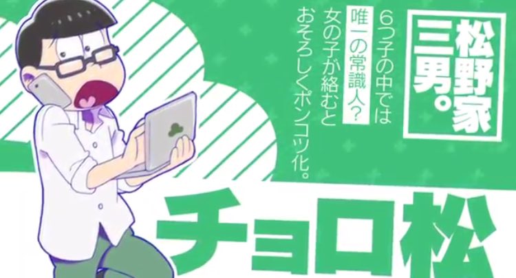 このリーマンおそチョロは、中途採用なのに周りから好かれてなんでも上手くこなすおそ松と、どんなに努力してもおそ松みたいに上手くいかずおそ松のことを最初は嫌ってるのに色々あって徐々に打ち解け、恋に発展するやつだ……ぴくしぶで勉強した…… 