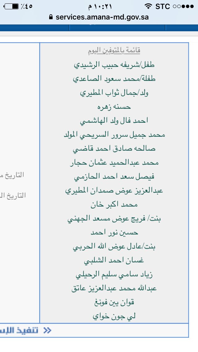 جنائز المدينة On Twitter وفيات اليوم ١٤٣٧ ١١ ١١هـ المدينة